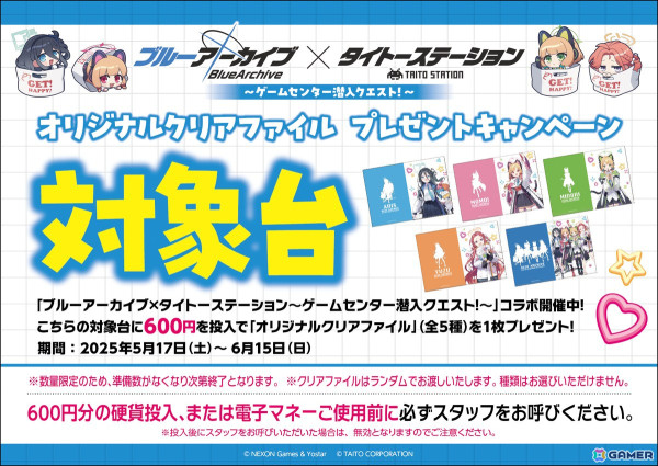 「ブルアカ」とタイトーステーションのコラボキャンペーンが5月17日より開催！アリス、モモイ、ミドリ、ユズのオリジナルプライズやグッズを展開の画像