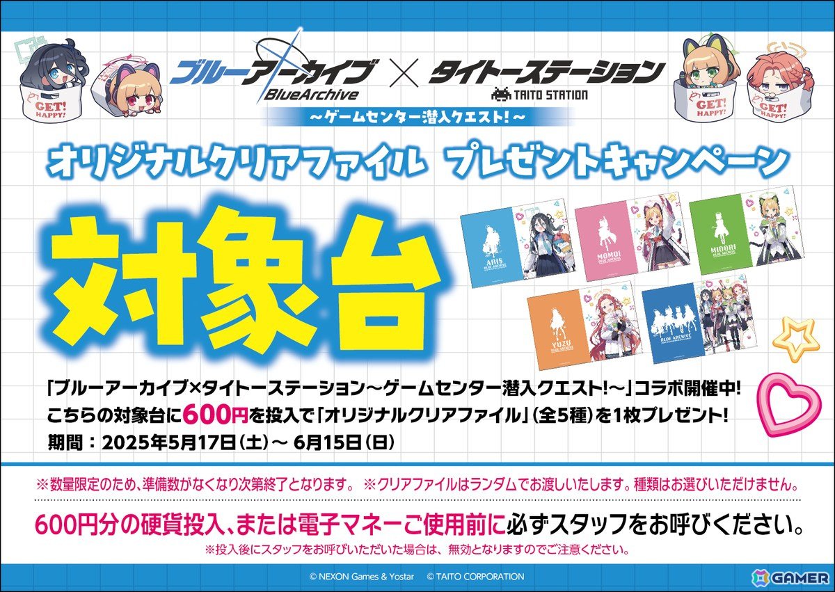 「ブルアカ」とタイトーステーションのコラボキャンペーンが5月17日より開催！アリス、モモイ、ミドリ、ユズのオリジナルプライズやグッズを展開の画像6