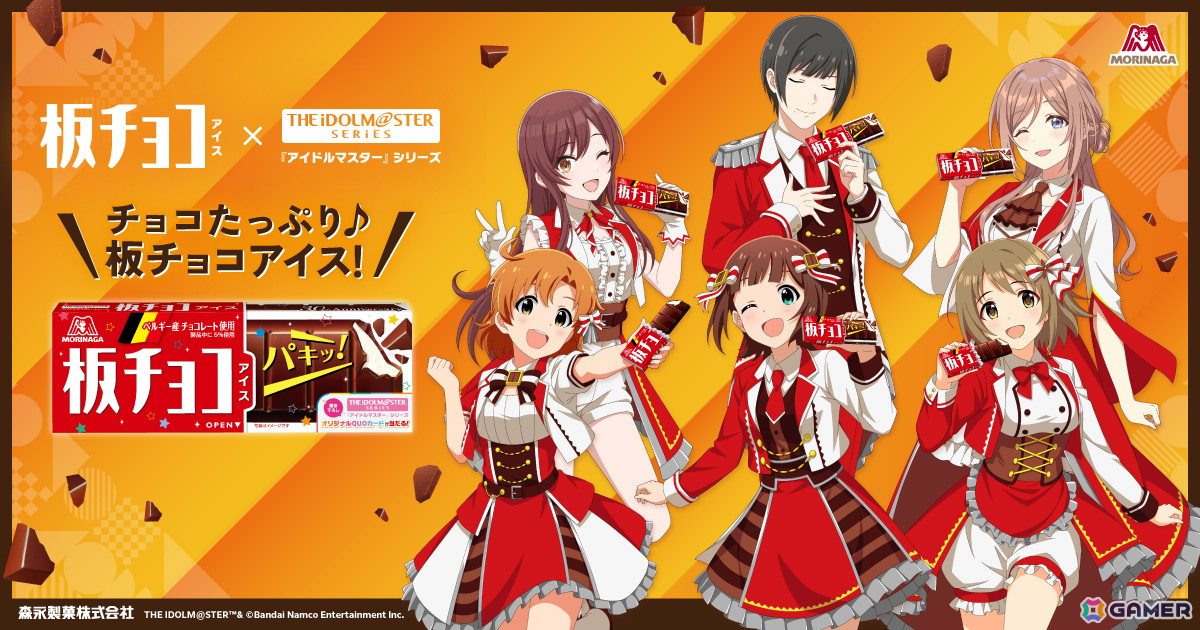 「アイドルマスター」シリーズ20周年と「板チョコアイス30周年」の記念コラボキャンペーンが4月28日より開催!春香や莉波たち6名がブランドアンバサダーに就任の画像