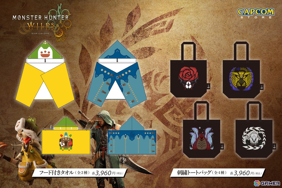 「モンスターハンターワイルズ」の「フード付きタオル」と「刺繍トートバッグ」が4月25日に発売!トートバッグはアルシュベルド、レ・ダウなど4種がラインアップの画像