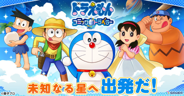 「ドラえもん コミックトラベラー」がG123で配信決定！まんが文化を持つ星「コミック星」を舞台に冒険を繰り広げるオンラインRPGの画像1