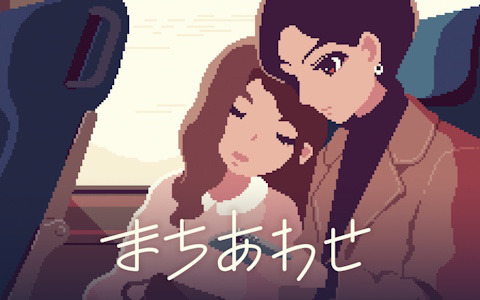 親友に似た別人とのふたり旅を描くスマホ操作ビジュアルノベル「まちあわせ」がSteam向けに制作開始！