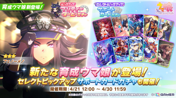 「ウマ娘 プリティーダービー」に★3［義心の黒焔］フェノーメノが新育成ウマ娘として登場！の画像1