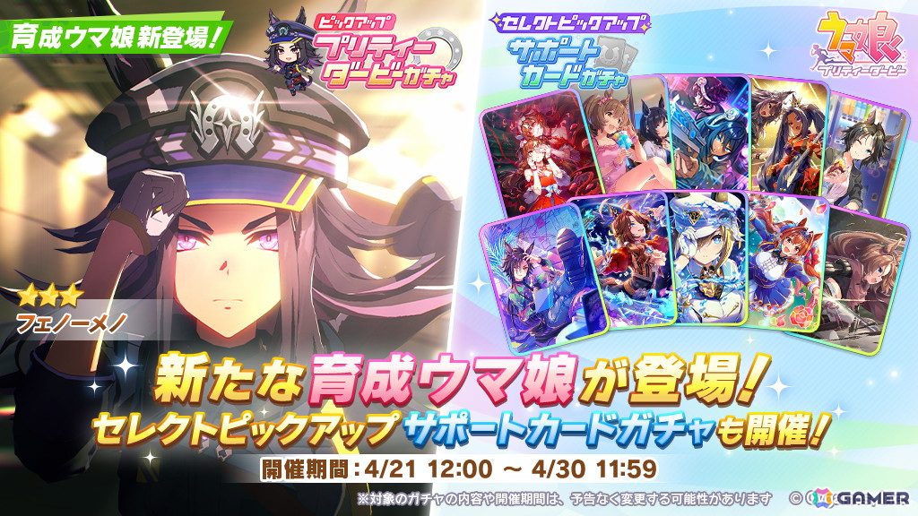 「ウマ娘 プリティーダービー」に★3［義心の黒焔］フェノーメノが新育成ウマ娘として登場！の画像
