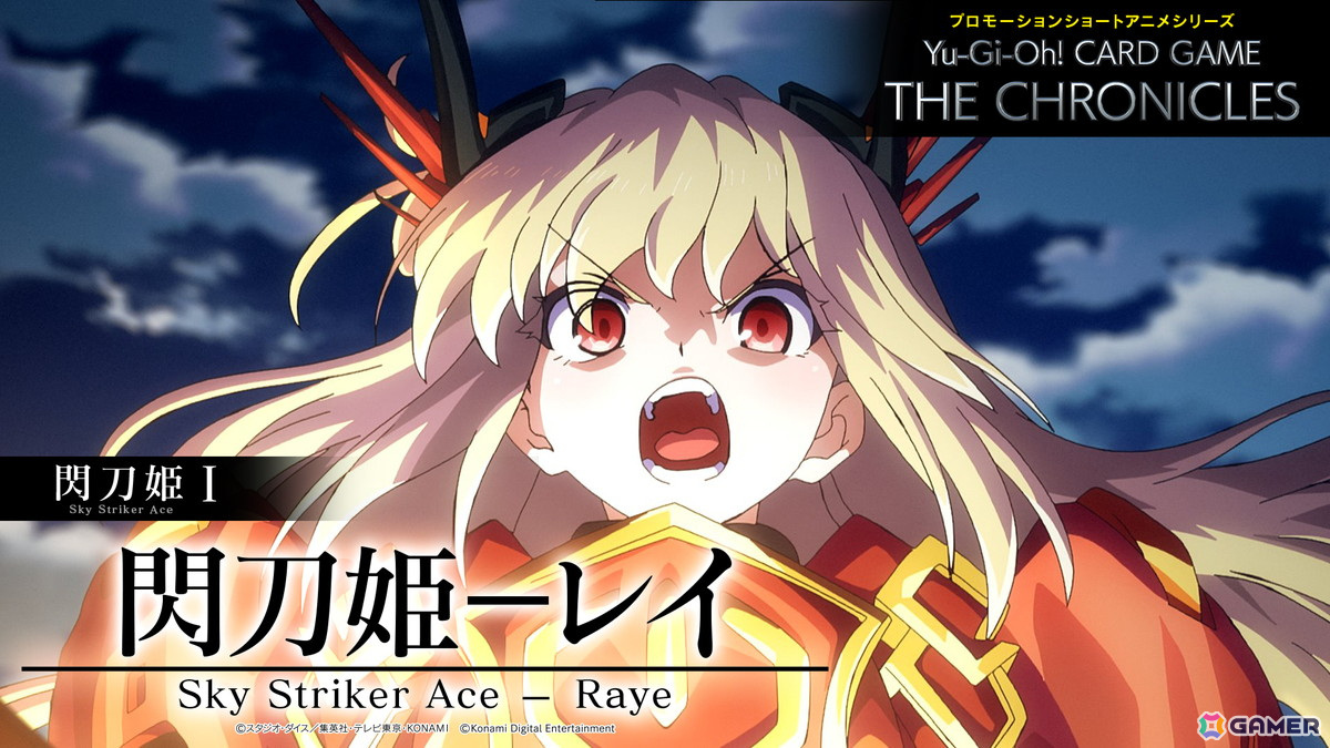 「遊戯王カードゲーム」の世界観が楽しめるショートアニメシリーズ「Yu-Gi-Oh! CARD GAME THE CHRONICLES」第1弾・閃刀姫I「閃刀姫-レイ」が公開!の画像