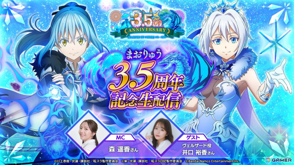 「まおりゅう3.5周年記念生配信」が4月24日に実施！ゲストとしてヴェルザード役・井口裕香さんが出演の画像1