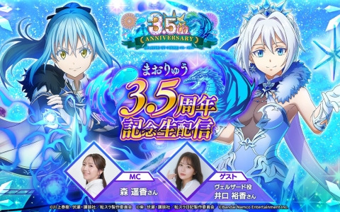 「まおりゅう3.5周年記念生配信」が4月24日に実施！ゲストとしてヴェルザード役・井口裕香さんが出演
