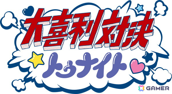 「マチ★アソビ Vol.28」にサイバーコネクトツーが出展！「鬼滅の刃 目指せ！最強隊士！」「戦場のフーガ 3」の試遊会を実施の画像