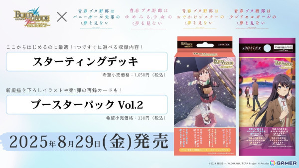 TCG「ビルディバイド -ブライト-」8月発売予定の商品情報が公開！「FGO」第2部第7章やアニメ「青春ブタ野郎」シリーズがラインナップの画像2