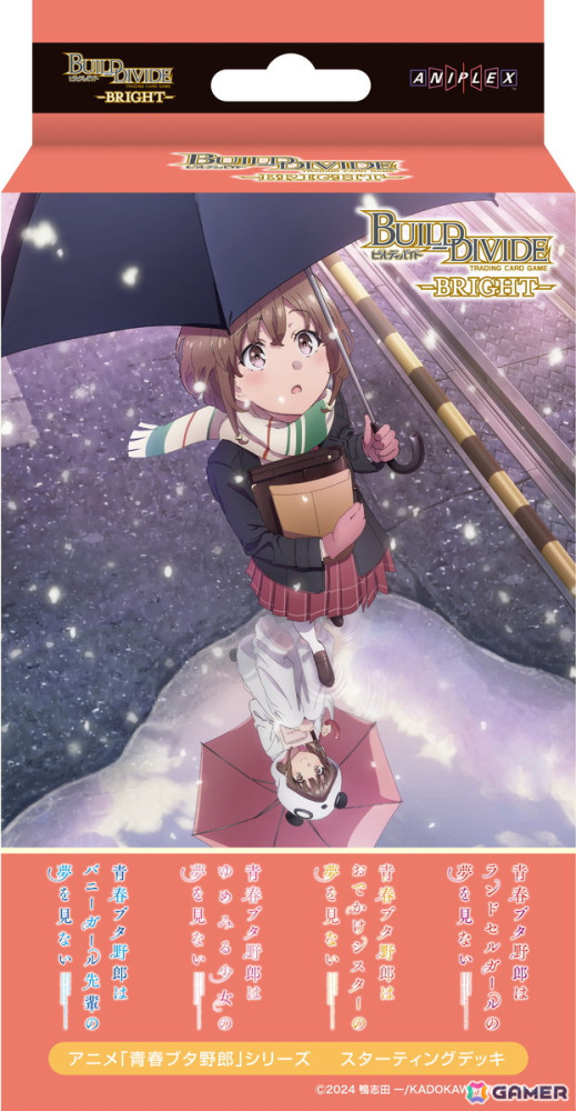 TCG「ビルディバイド -ブライト-」8月発売予定の商品情報が公開！「FGO」第2部第7章やアニメ「青春ブタ野郎」シリーズがラインナップの画像5
