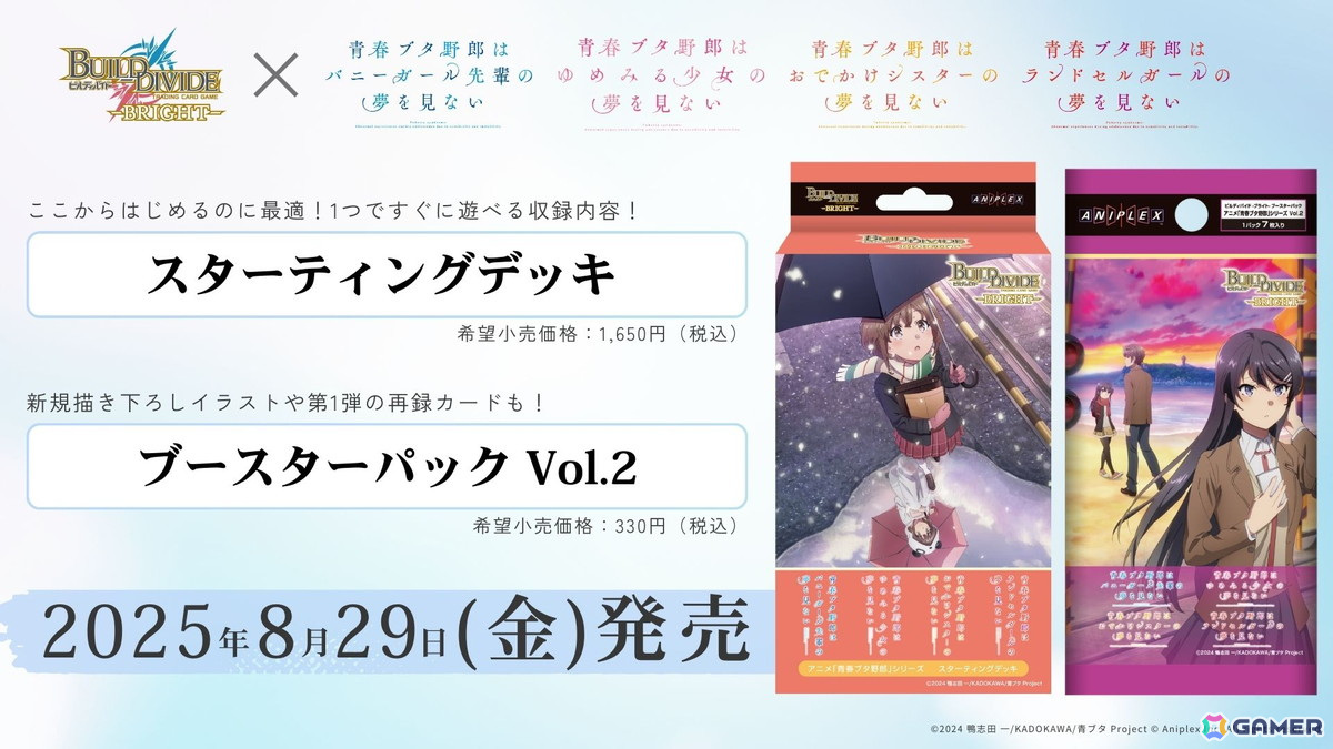 TCG「ビルディバイド -ブライト-」8月発売予定の商品情報が公開!「FGO」第2部第7章やアニメ「青春ブタ野郎」シリーズがラインナップの画像