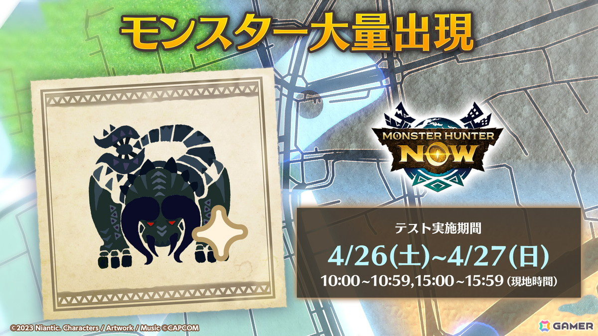 「モンスターハンターNow」新たな体験「モンスター大量出現」のテストが4月26日・27日に実施!周囲のハンターと協力して1時間以内に100頭の討伐を目指そうの画像