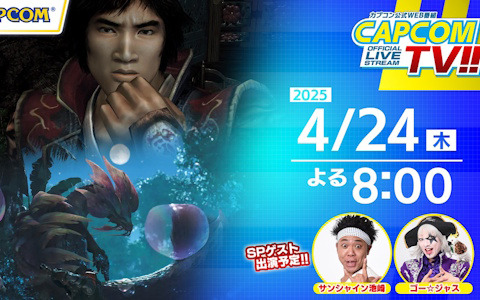 「鬼武者2」「モンハンワイルズ」「カプコン ファイティング コレクション2」を紹介する「カプコンTV!!」が4月24日に配信！