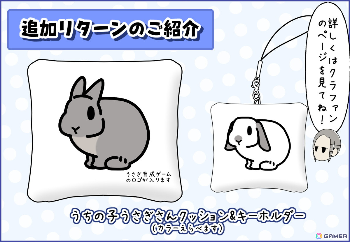 リディンクとうさぎ漫画家・ぽみーゆりおさんが共同開発するうさぎ育成ゲームアプリのタイトルが「うさびより~もしも、うさぎと暮らすなら~」に決定!の画像