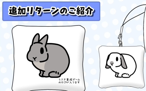 リディンクとうさぎ漫画家・ぽみーゆりおさんが共同開発するうさぎ育成ゲームアプリのタイトルが「うさびより～もしも、うさぎと暮らすなら～」に決定！
