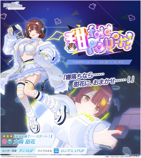 「シャニソン」★3甜花が手に入るガシャ「甜fold Power！」が開催！アルストロメリア「Give me some more...」が2DMV楽曲に追加の画像2