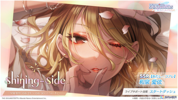 「シャニソン」★3甜花が手に入るガシャ「甜fold Power！」が開催！アルストロメリア「Give me some more...」が2DMV楽曲に追加の画像3