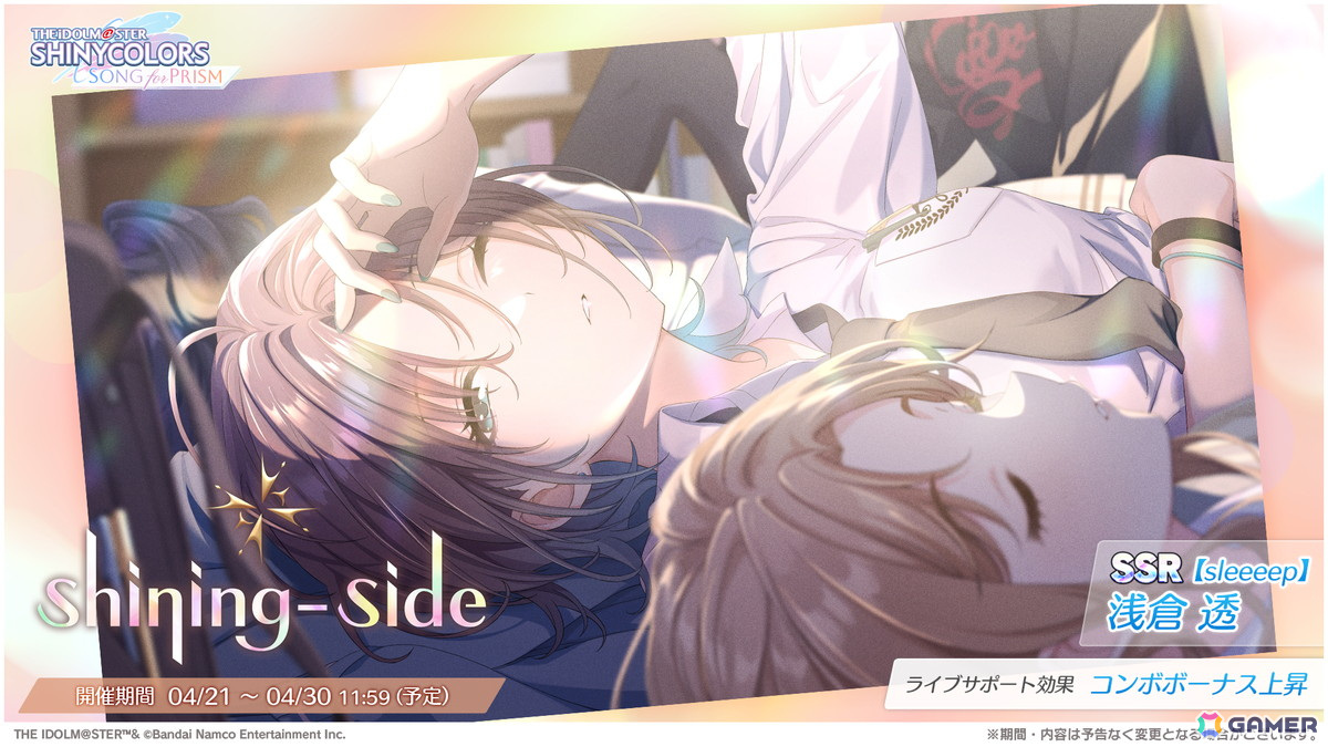 「シャニソン」★3甜花が手に入るガシャ「甜fold Power!」が開催!アルストロメリア「Give me some more...」が2DMV楽曲に追加の画像