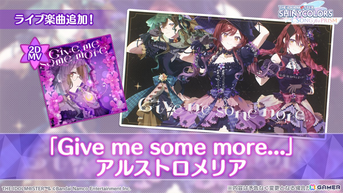 「シャニソン」★3甜花が手に入るガシャ「甜fold Power!」が開催!アルストロメリア「Give me some more...」が2DMV楽曲に追加の画像