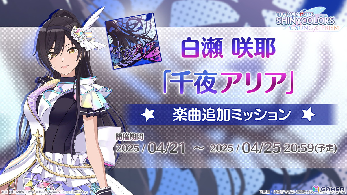 「シャニソン」★3甜花が手に入るガシャ「甜fold Power!」が開催!アルストロメリア「Give me some more...」が2DMV楽曲に追加の画像