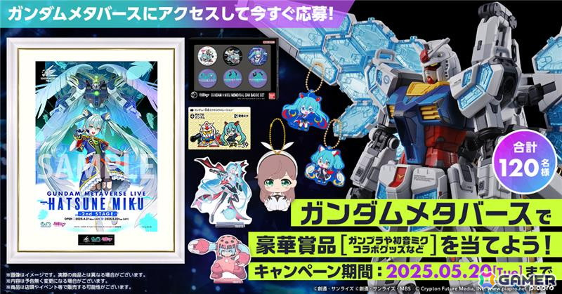 「ガンダムメタバース 第4回」が期間限定オープン！初音ミクコラボのライブも含めて無料で体験可能の画像
