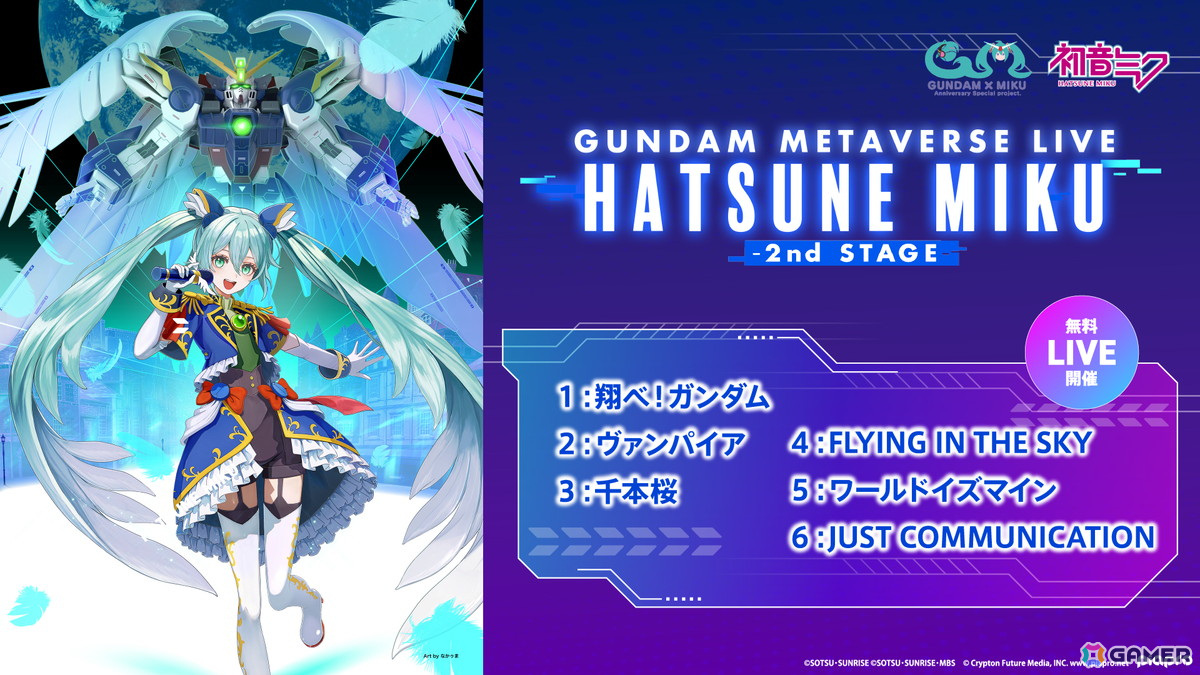 「ガンダムメタバース 第4回」が期間限定オープン！初音ミクコラボのライブも含めて無料で体験可能の画像