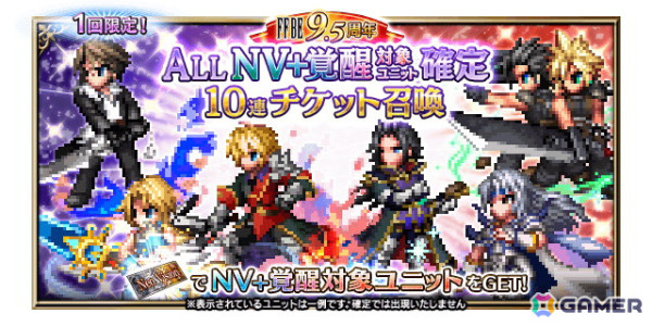 「FFBE」に新ユニット「誓いの蒼刀ラスウェル」が登場！9.5周年を記念した「ALL Neo Vision＋覚醒対象ユニット確定10連チケット召喚」は4月22日より開催の画像5