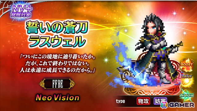 「FFBE」に新ユニット「誓いの蒼刀ラスウェル」が登場!9.5周年を記念した「ALL Neo Vision+覚醒対象ユニット確定10連チケット召喚」は4月22日より開催の画像