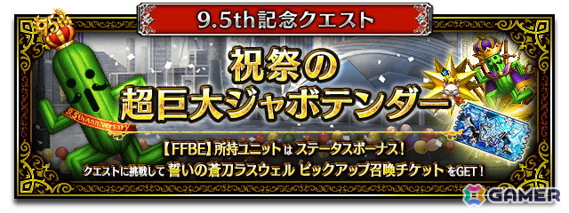 「FFBE」に新ユニット「誓いの蒼刀ラスウェル」が登場!9.5周年を記念した「ALL Neo Vision+覚醒対象ユニット確定10連チケット召喚」は4月22日より開催の画像