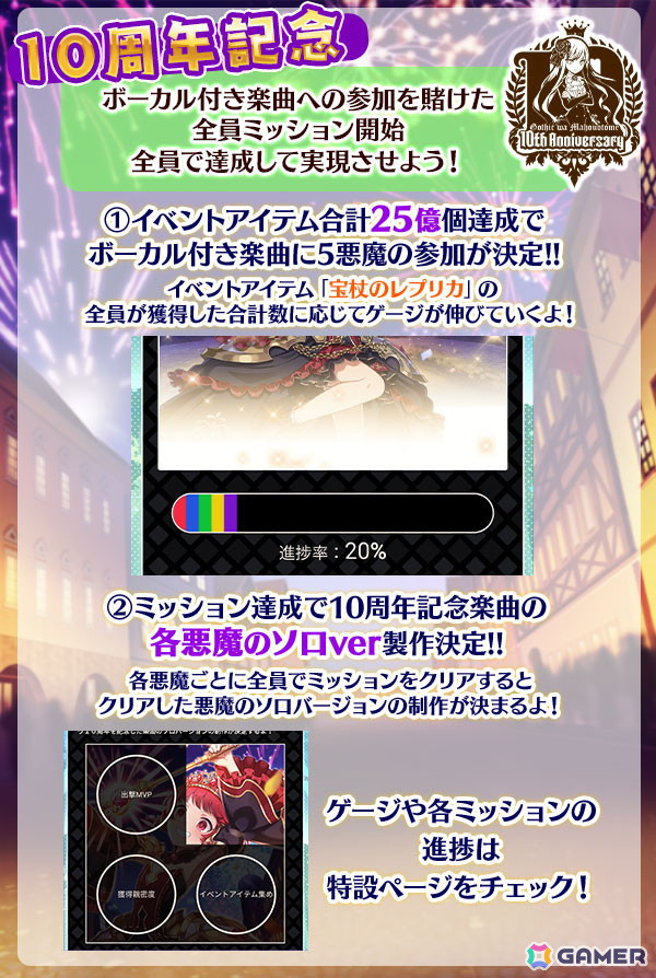 「ゴシックは魔法乙女～さっさと契約しなさい！～」10周年記念イベント第3弾「未来への凱旋～現在を踏みしめて～悪魔編」が開始！の画像5