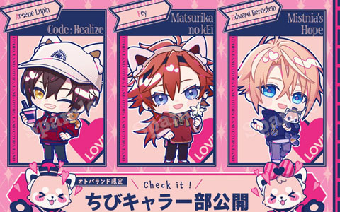 「オトメイトパーティー2025」で「薄桜鬼VISAカード」会員限定申込抽選受付開始！本イベント描きおろしのちびキャライラストが一部公開