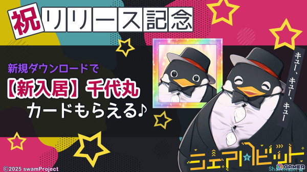 美活習慣化✕恋愛シュミレーション「シェアハビット -omega to alpha-」がリリース！ ダウンロード＆リリースキャンペーン特典もの画像2