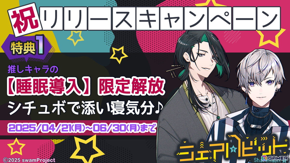 美活習慣化✕恋愛シュミレーション「シェアハビット -omega to alpha-」がリリース! ダウンロード&リリースキャンペーン特典もの画像