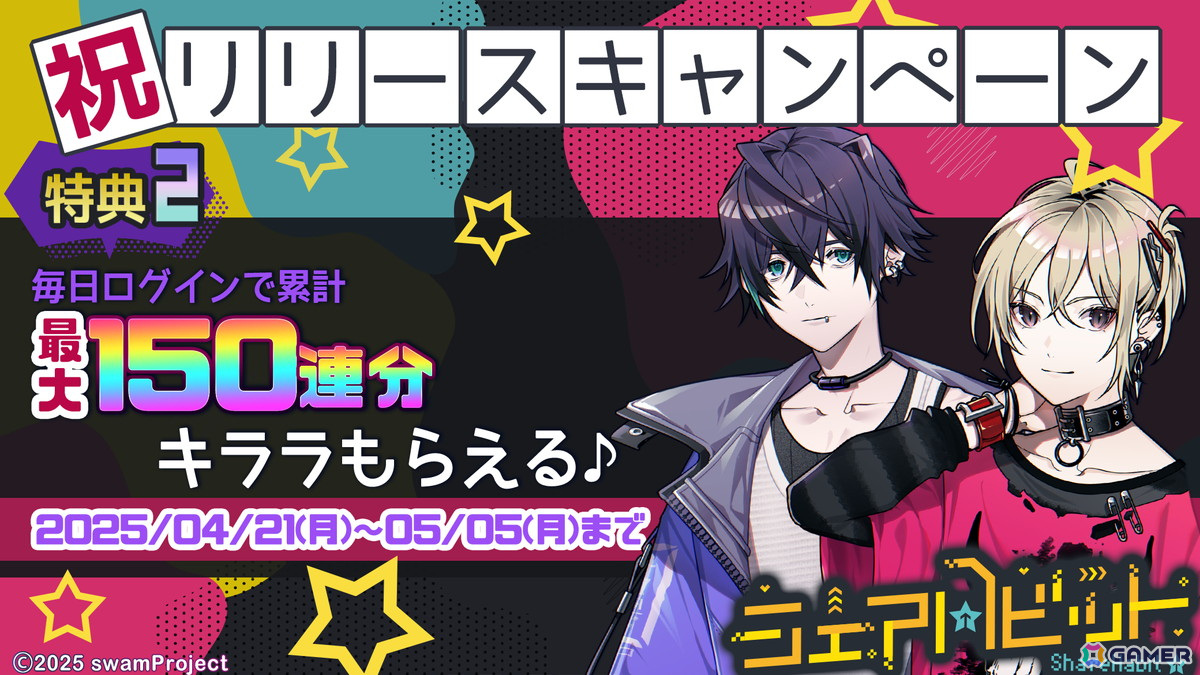 美活習慣化✕恋愛シュミレーション「シェアハビット -omega to alpha-」がリリース! ダウンロード&リリースキャンペーン特典もの画像