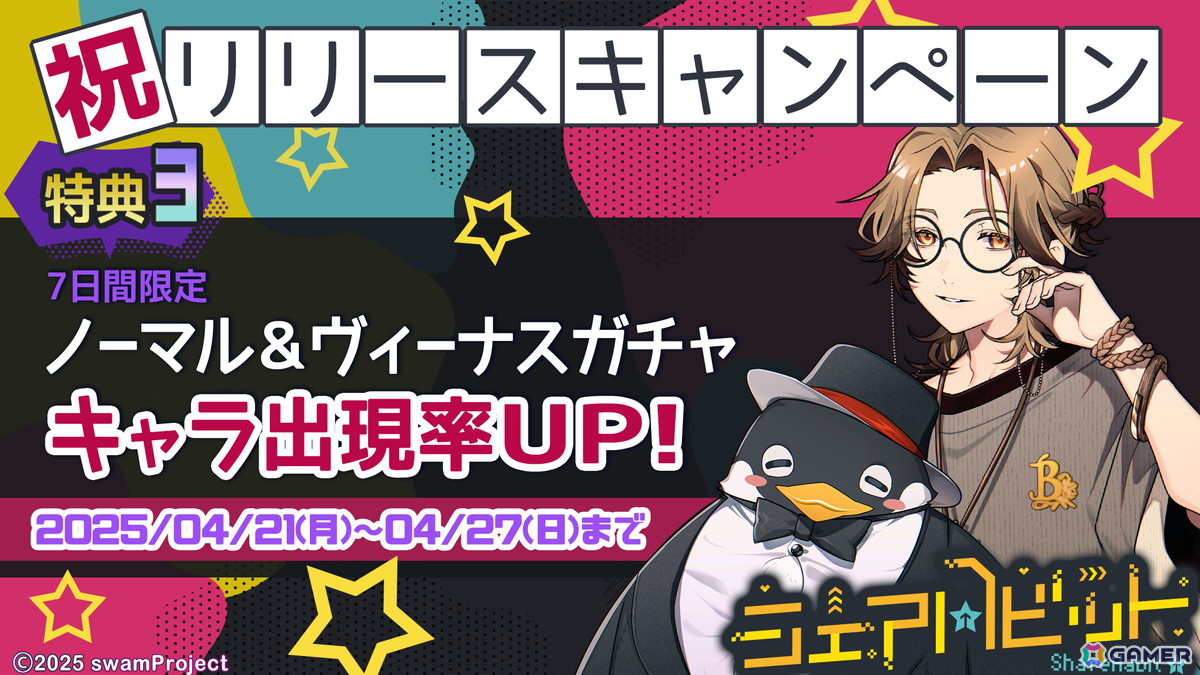 美活習慣化✕恋愛シュミレーション「シェアハビット -omega to alpha-」がリリース! ダウンロード&リリースキャンペーン特典もの画像