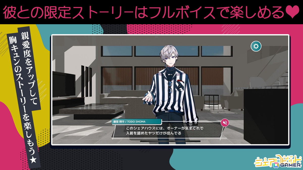 美活習慣化✕恋愛シュミレーション「シェアハビット -omega to alpha-」がリリース! ダウンロード&リリースキャンペーン特典もの画像
