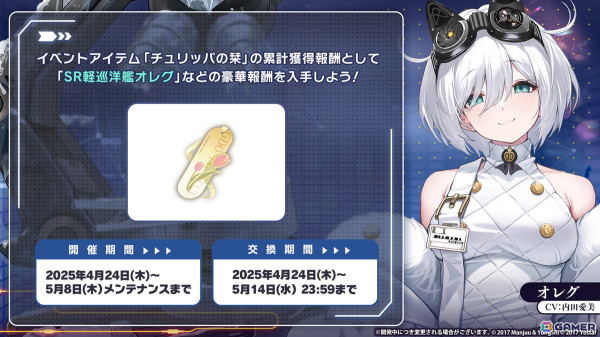 「アズレン」新陣営「チュリッパ王国」よりデ・ゼーヴェン・プロヴィンシェン（CV：花岩香奈）、エヴァーツェン（CV：三川華月）が登場！の画像10