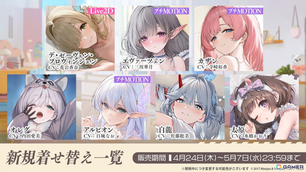 「アズレン」新陣営「チュリッパ王国」よりデ・ゼーヴェン・プロヴィンシェン（CV：花岩香奈）、エヴァーツェン（CV：三川華月）が登場！の画像20