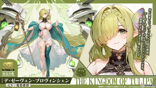 「アズレン」新陣営「チュリッパ王国」よりデ・ゼーヴェン・プロヴィンシェン（CV：花岩香奈）、エヴァーツェン（CV：三川華月）が登場！の画像3