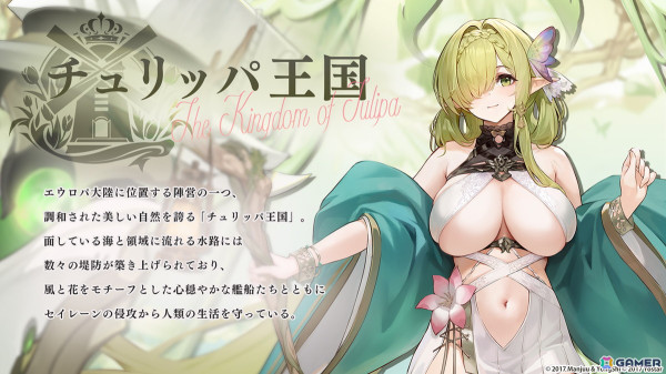 「アズレン」新陣営「チュリッパ王国」よりデ・ゼーヴェン・プロヴィンシェン（CV：花岩香奈）、エヴァーツェン（CV：三川華月）が登場！の画像7