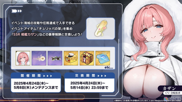 「アズレン」新陣営「チュリッパ王国」よりデ・ゼーヴェン・プロヴィンシェン（CV：花岩香奈）、エヴァーツェン（CV：三川華月）が登場！の画像9