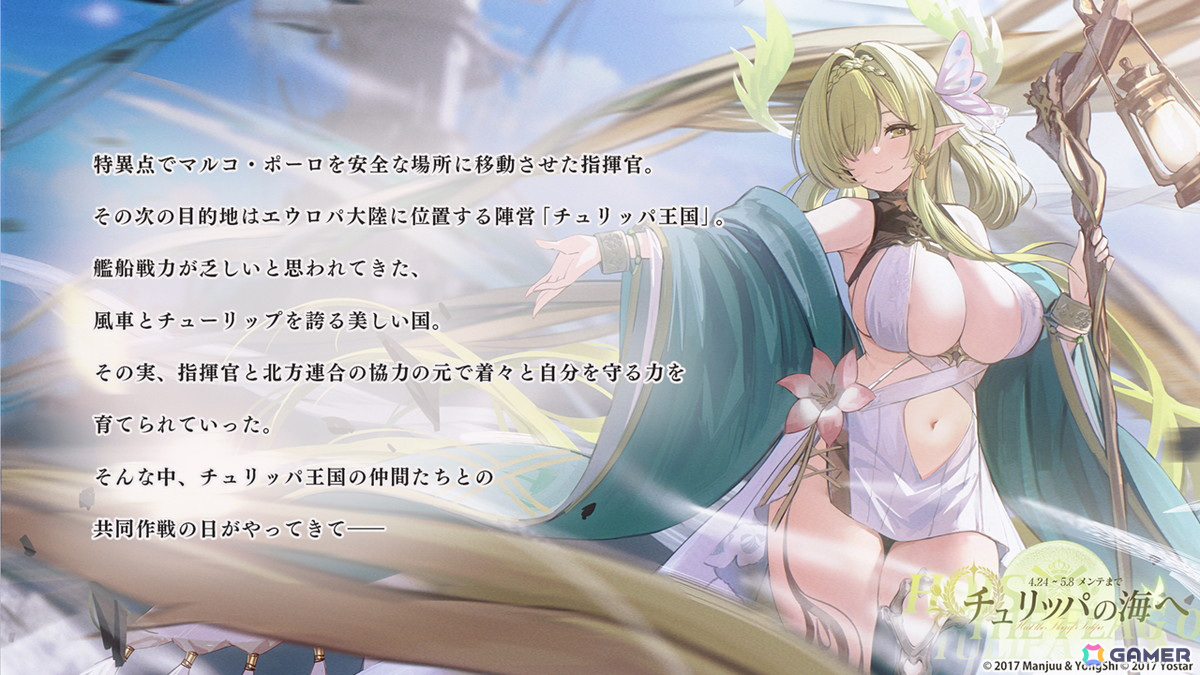 「アズレン」新陣営「チュリッパ王国」よりデ・ゼーヴェン・プロヴィンシェン(CV:花岩香奈)、エヴァーツェン(CV:三川華月)が登場!の画像