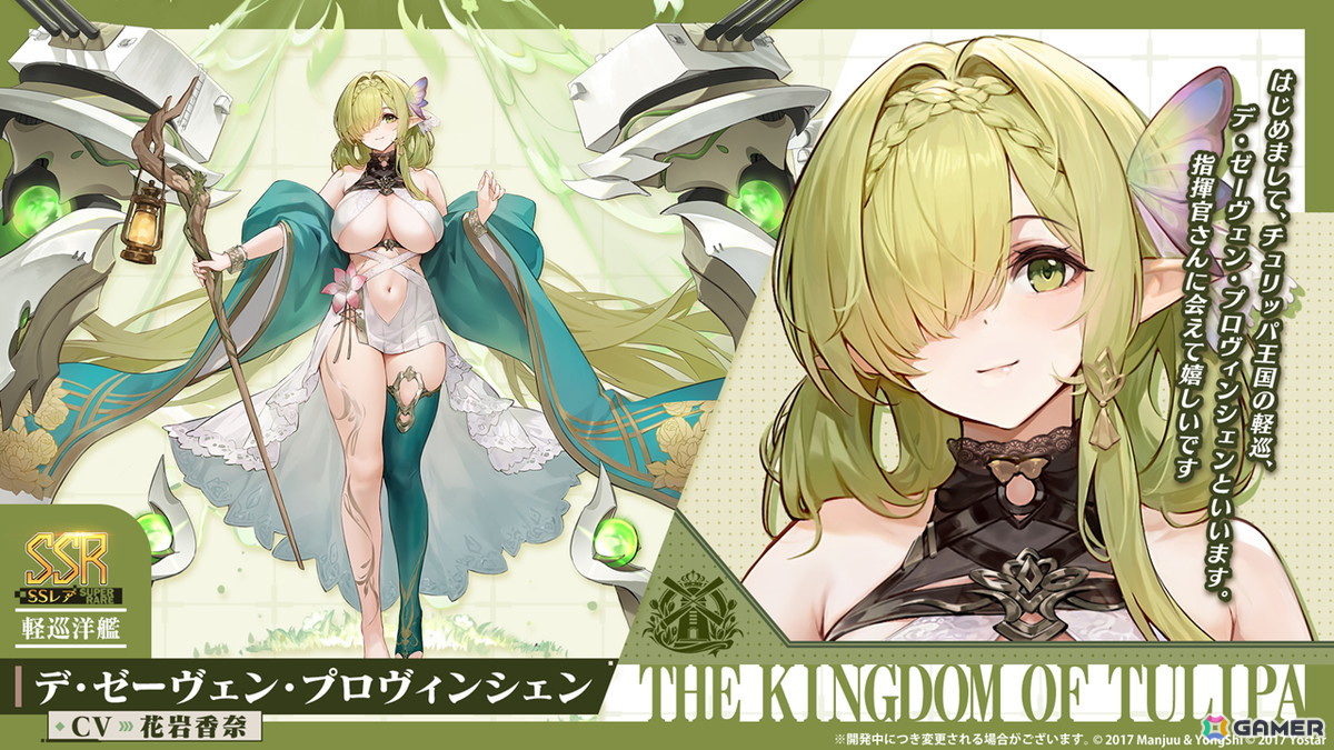 「アズレン」新陣営「チュリッパ王国」よりデ・ゼーヴェン・プロヴィンシェン(CV:花岩香奈)、エヴァーツェン(CV:三川華月)が登場!の画像