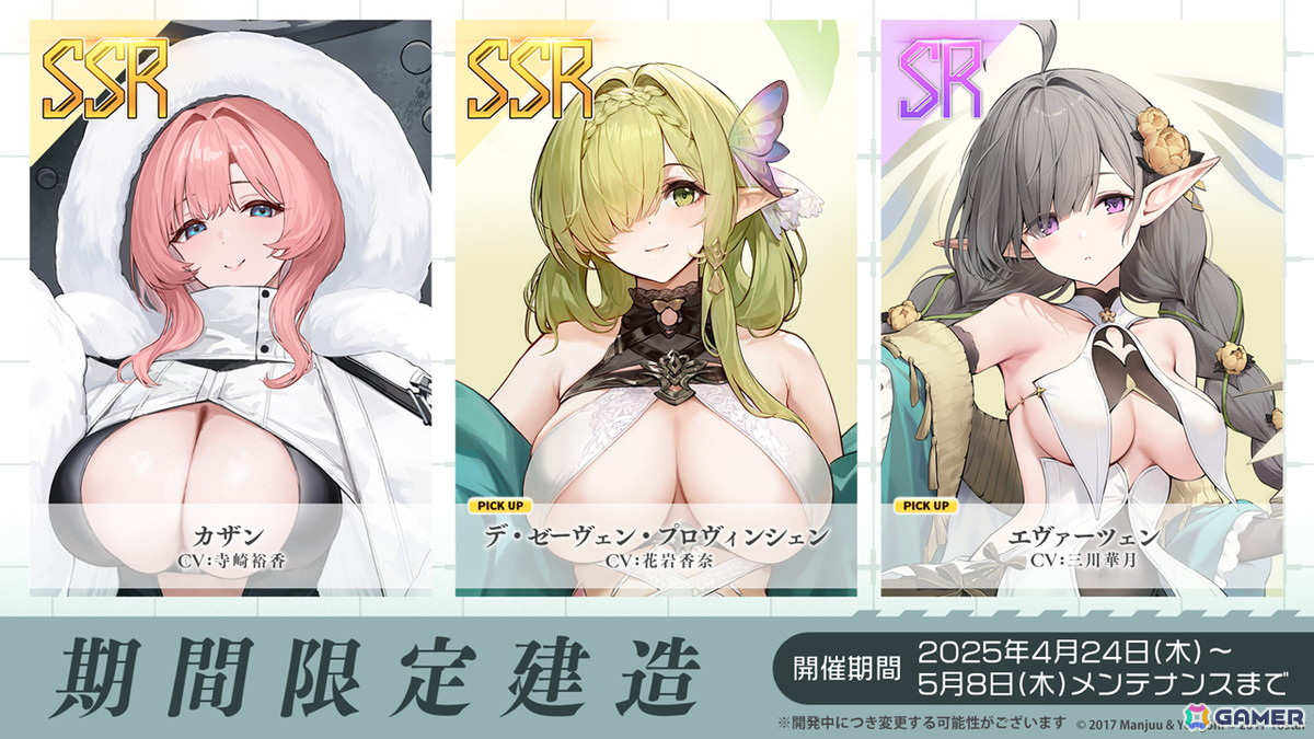 「アズレン」新陣営「チュリッパ王国」よりデ・ゼーヴェン・プロヴィンシェン(CV:花岩香奈)、エヴァーツェン(CV:三川華月)が登場!の画像