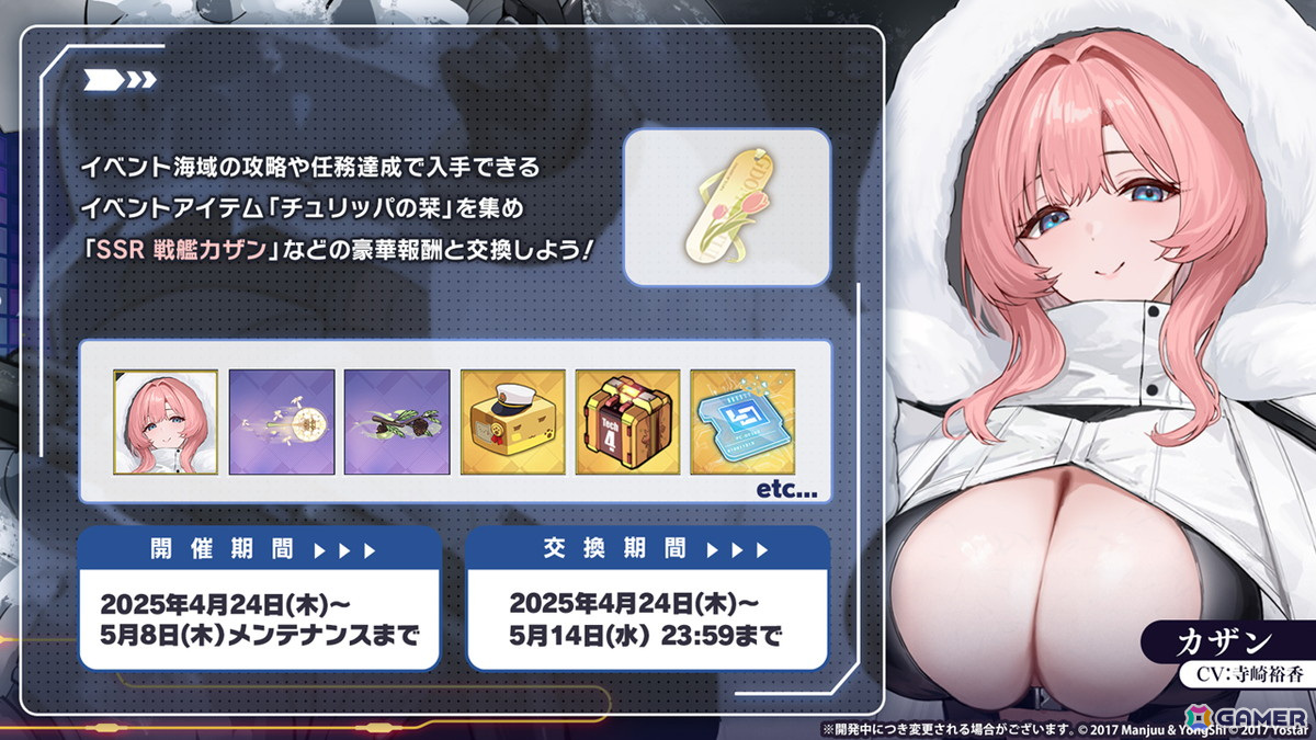 「アズレン」新陣営「チュリッパ王国」よりデ・ゼーヴェン・プロヴィンシェン(CV:花岩香奈)、エヴァーツェン(CV:三川華月)が登場!の画像