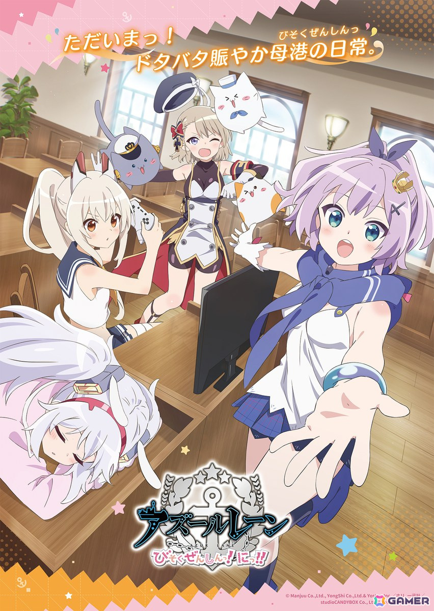 「アズールレーン びそくぜんしんっ!」アニメ第2期タイトルは「アズールレーン びそくぜんしんっ!にっ!!」に!ティザービジュアル&PV、公式サイトが公開の画像