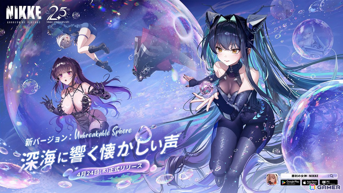 「勝利の女神:NIKKE」リトルマーメイド(CV:嶋村侑)が登場するバージョン「UNBREAKABLE SPHERE」が4月24日に実装!の画像