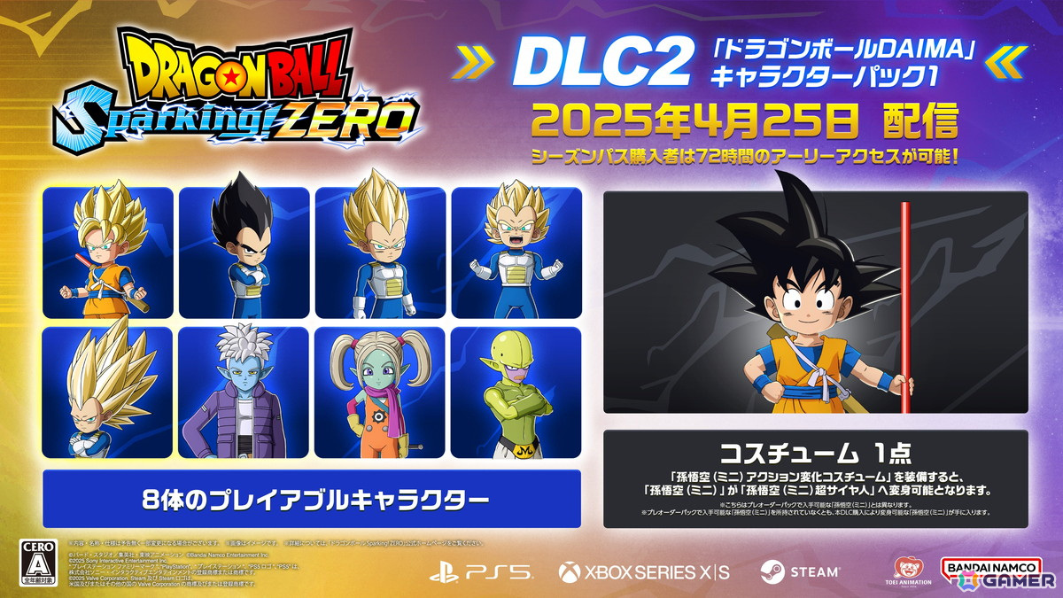 「ドラゴンボール Sparking! ZERO」のDLC2「ドラゴンボールDAIMA」キャラクターパック1ではベジータ(ミニ)超サイヤ人3たちが登場!4月25日より配信の画像