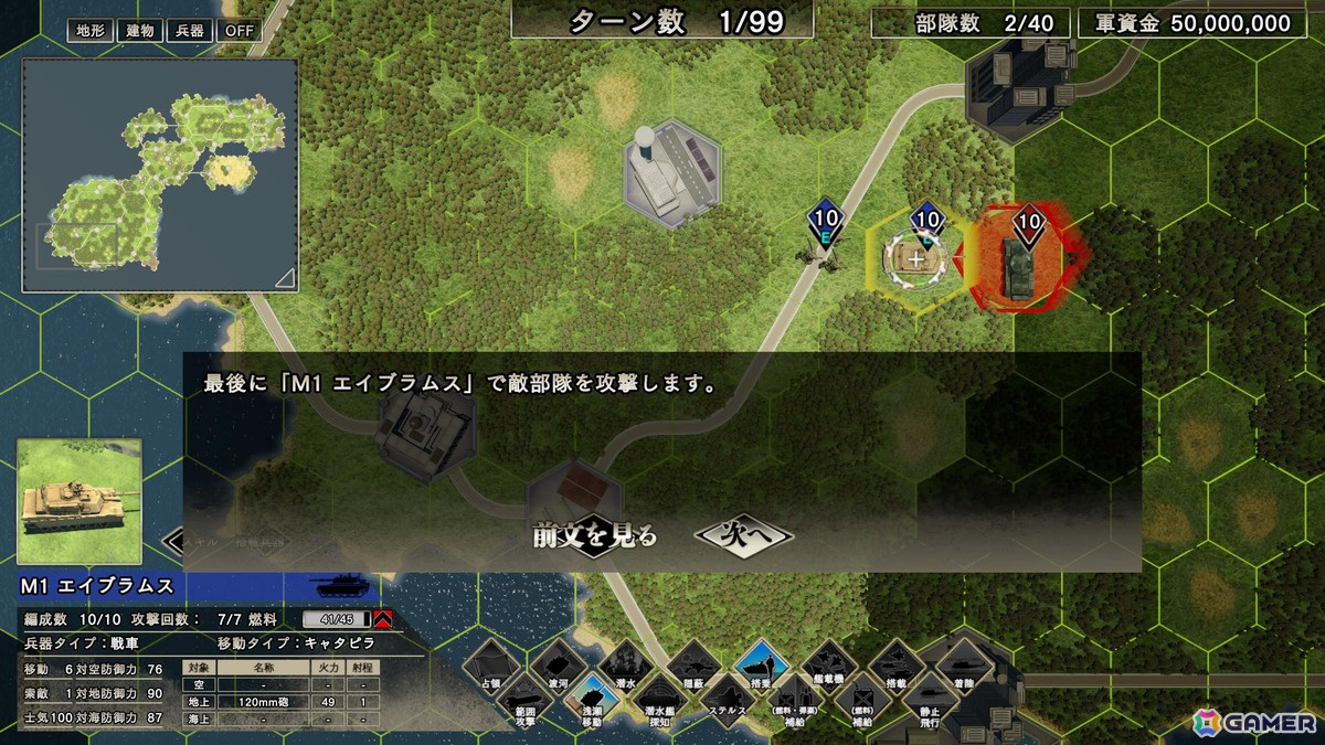 大戦略を初めてプレイする方でも安心の丁寧なチュートリアル。まずはここから。