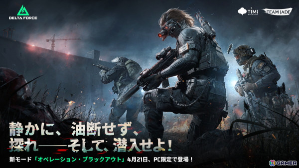 「Delta Force」スマホで24対24の大規模戦闘が楽しめるモバイル版が配信！PC版では新シーズン「エクリプスビジル」もスタートの画像3